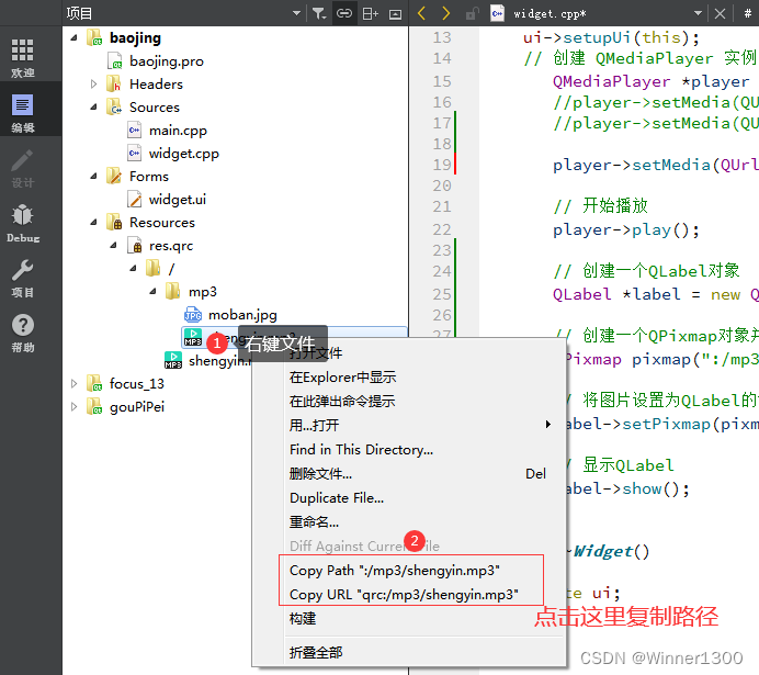 Qt 调试系统输出报警声以及添加资源