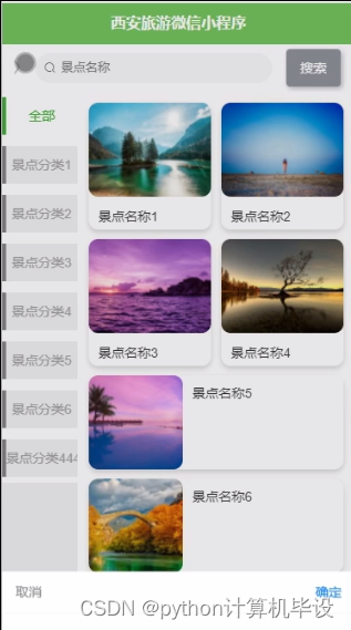 java计算机毕业设计西安旅游微信小程序【附源码+远程部署+程序+mysql】