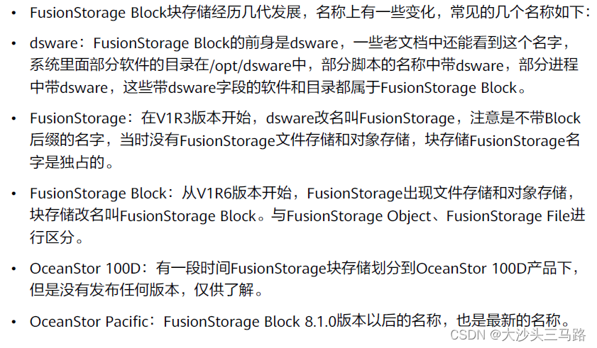 华为FusionStorage Block、OceanStor 100D、OceanStor pacific的区别