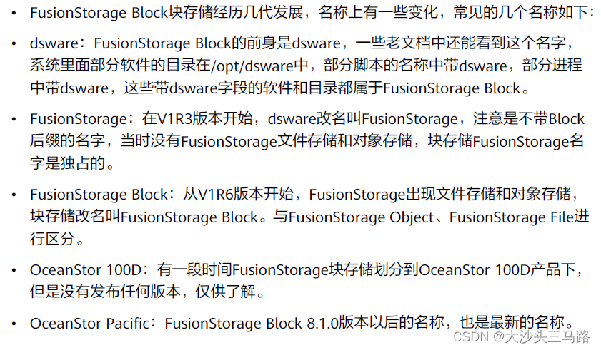 <span style='color:red;'>华为</span>FusionStorage Block、<span style='color:red;'>OceanStor</span> 100D、<span style='color:red;'>OceanStor</span> pacific的区别