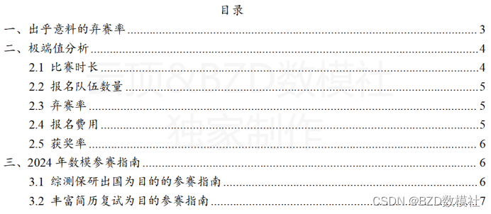 2023年数学建模年度总结——第一弹