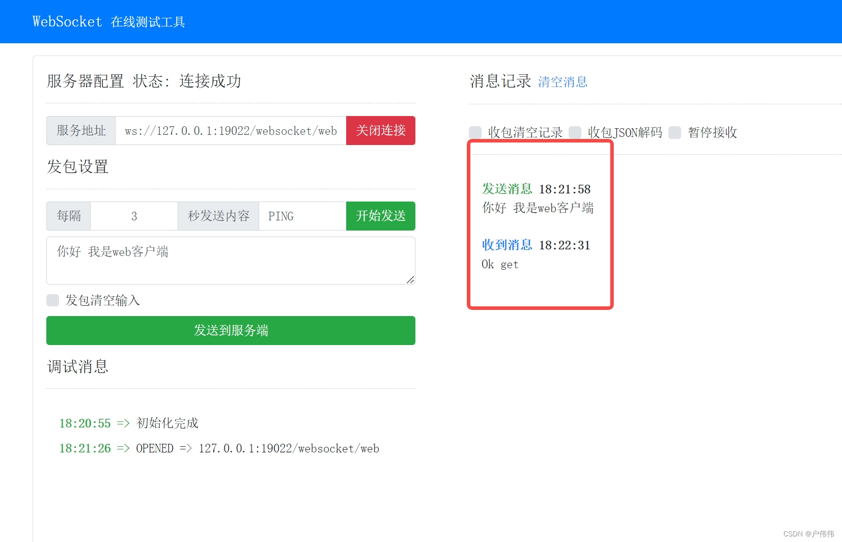 基于SpringBoot实现WebSocket实时通讯的服务端和客户端