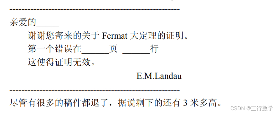 数学家的趣闻轶事65则