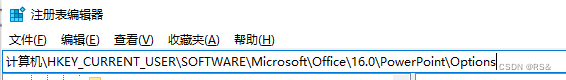 修改<span style='color:red;'>ppt</span>注册表，<span style='color:red;'>导出</span>高分辨率<span style='color:red;'>图片</span>