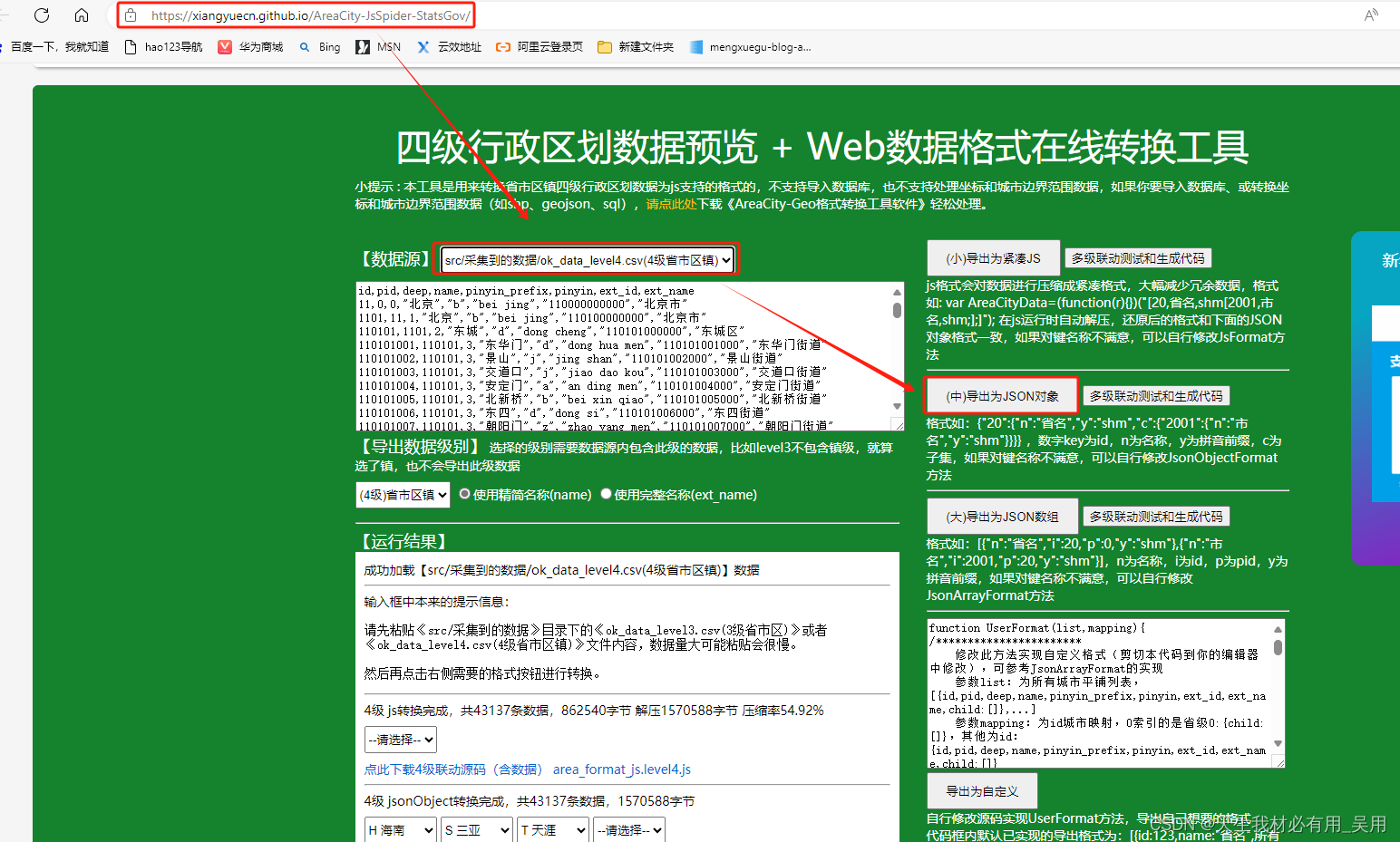 基于ElementUI封装省市区级联下拉选择