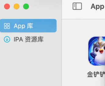 Macbook 安装金铲铲之战等 IOS 游戏