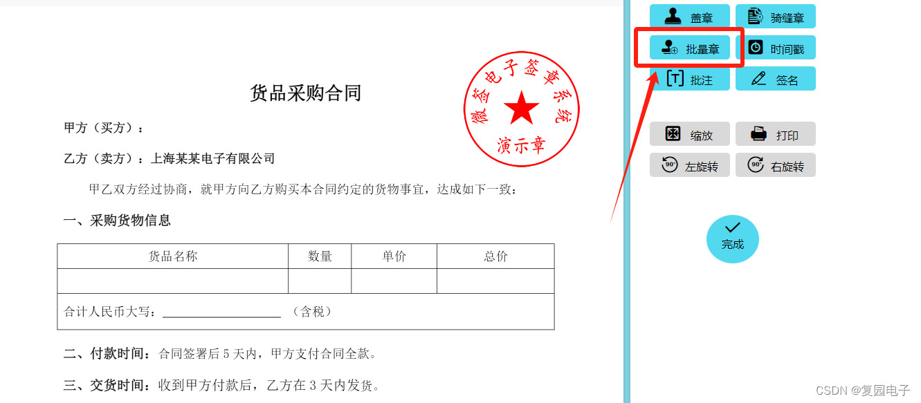 电子签章怎么批量签章?三种方式教学-CSDN博客
