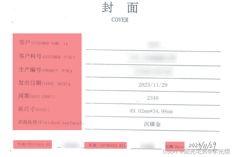 【PCB专题】案例：PCB出货报告会体现什么信息？