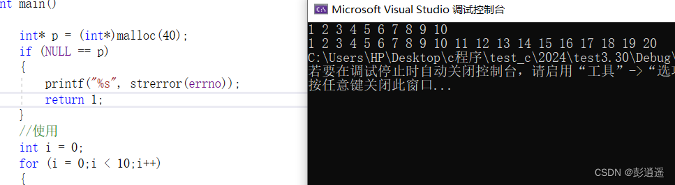 C语言：动态内存管理（二）