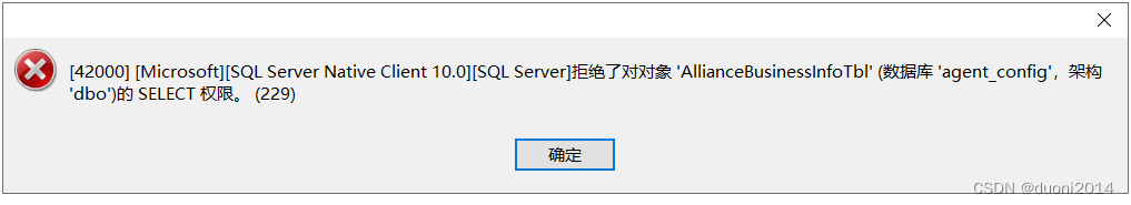 <span style='color:red;'>SQLServer</span> 为角色开<span style='color:red;'>视图</span>SELECT权限，报错提示需要开基础表权限