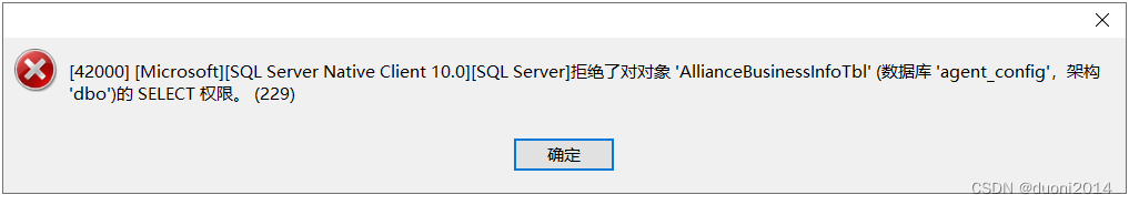 SQLServer 为角色开视图SELECT<span style='color:red;'>权限</span>，<span style='color:red;'>报</span><span style='color:red;'>错</span><span style='color:red;'>提示</span>需要开基础表<span style='color:red;'>权限</span>