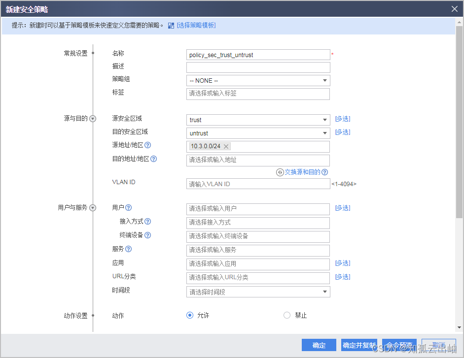 华为配置ISP选路实现报文按运营商转发