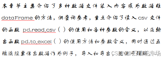 Python疑难杂症（20）---介绍Python的pandas模块中将数据导入内存和导出数据的方法，以及一些参数的用法。