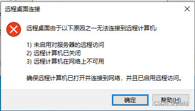 指定IP地址通过远程桌面访问WINDOWS10