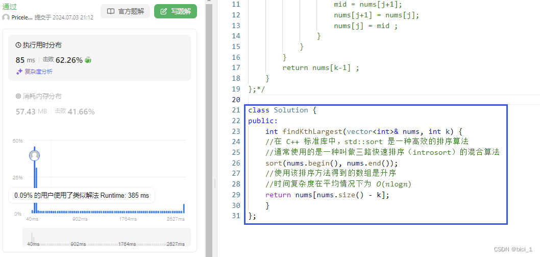 leetcode力扣_排序问题