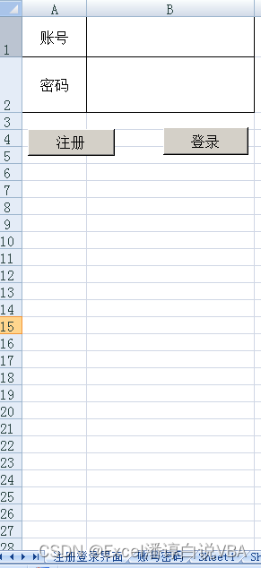 <span style='color:red;'>VBA</span><span style='color:red;'>在</span><span style='color:red;'>Excel</span>中注册登录界面<span style='color:red;'>的</span>应用