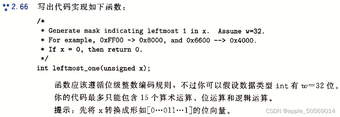 深入理解计算机系统 家庭作业 2.66