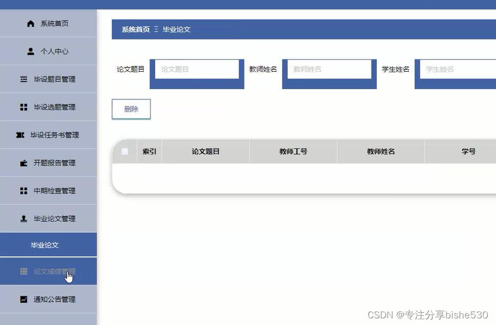 flask毕业设计选题管理系统python+django_96r19