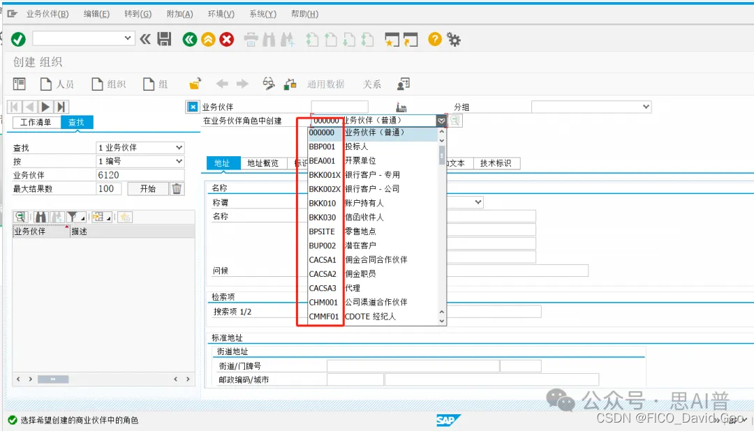 SAP 技巧篇：解决下拉菜单不显示前缀编码问题