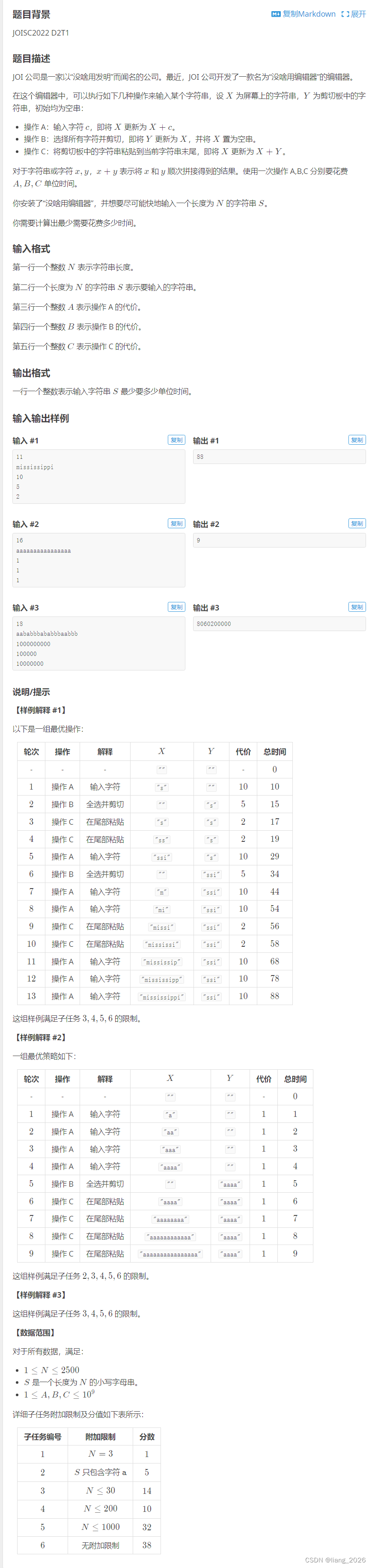 JOISC2022 复制粘贴（区间DP，字符串hash）