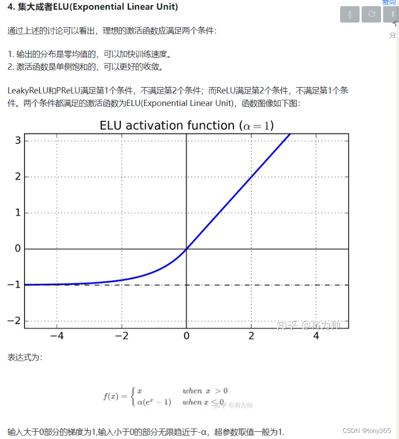 一些常见的激活函数介绍