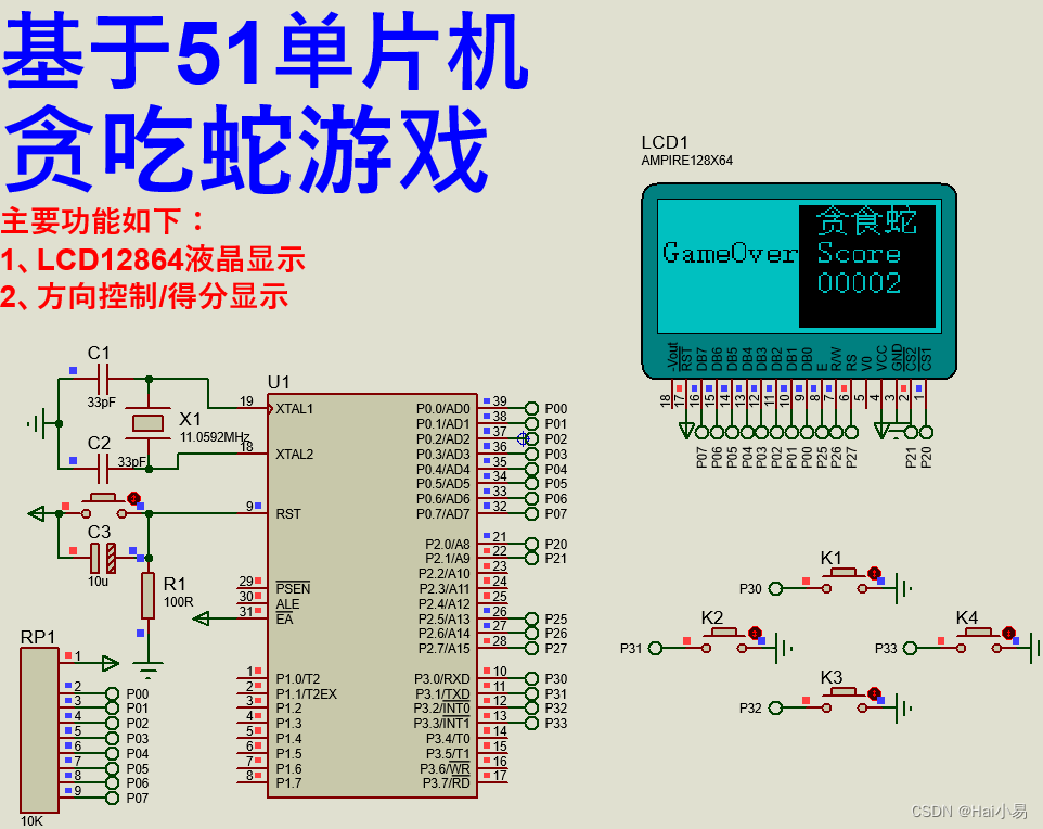 【Proteus仿真】【51单片机】贪吃蛇游戏-LCD12864