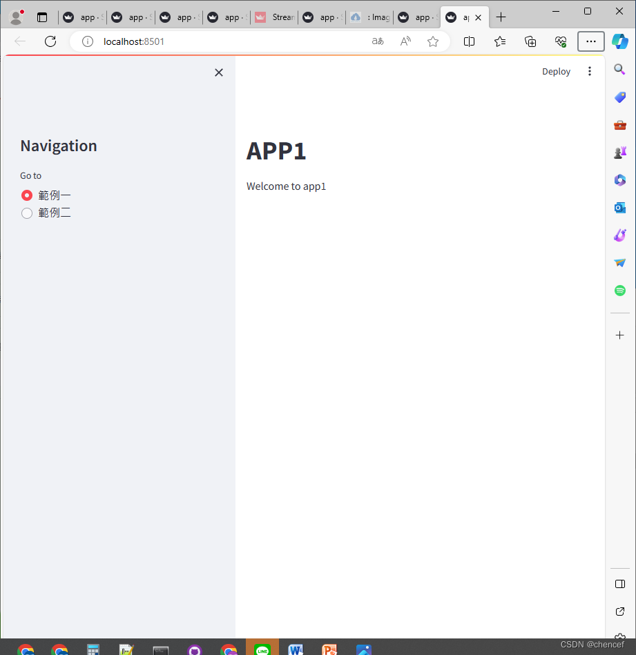 如何利用 streamlit 產生多個頁面