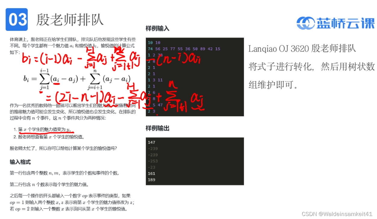 [蓝桥杯学习] 树状树组