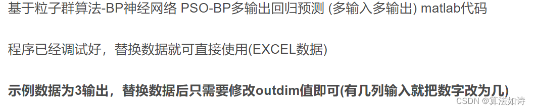 PSO-BP和BP多输入多输出回归预测模型 matlab (多输入多输出)