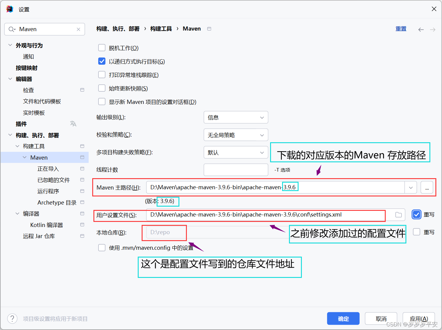 Maven下载安装、环境配置(超详细)（包括Windows、IDEA）