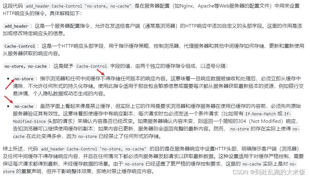 关于请求头不缓存的解释