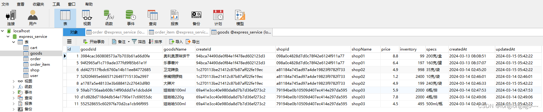 express+mysql+vue,从零搭建一个商城管理系统13--生成订单