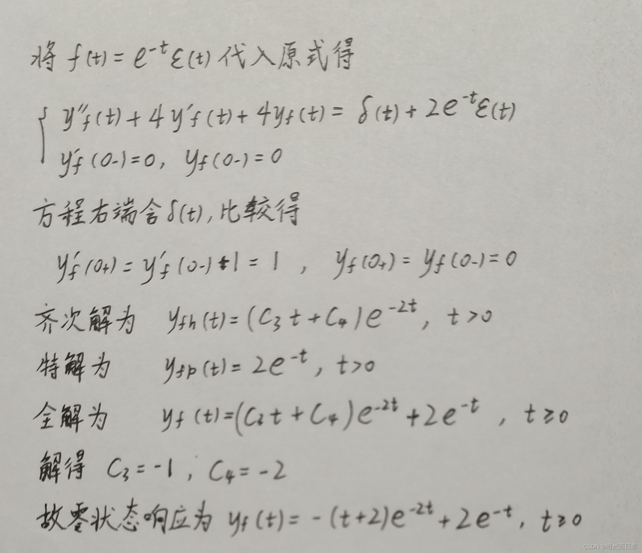 信号与线性系统翻转课堂笔记4——连续LTI系统的微分方程模型与求解