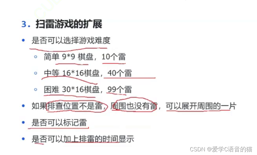 C语言项目：数组与函数实践：扫雷游戏