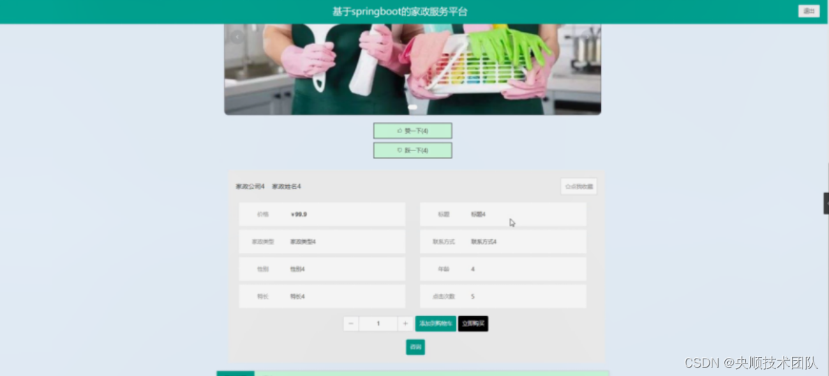 图5-3家政服务详细页面