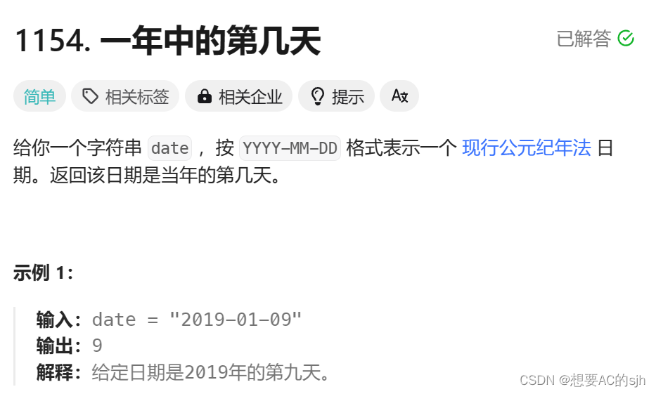 【Leetcode】1154. 一年中的第几天