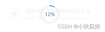 vue上传文件加进度条，fake-progress一起使用