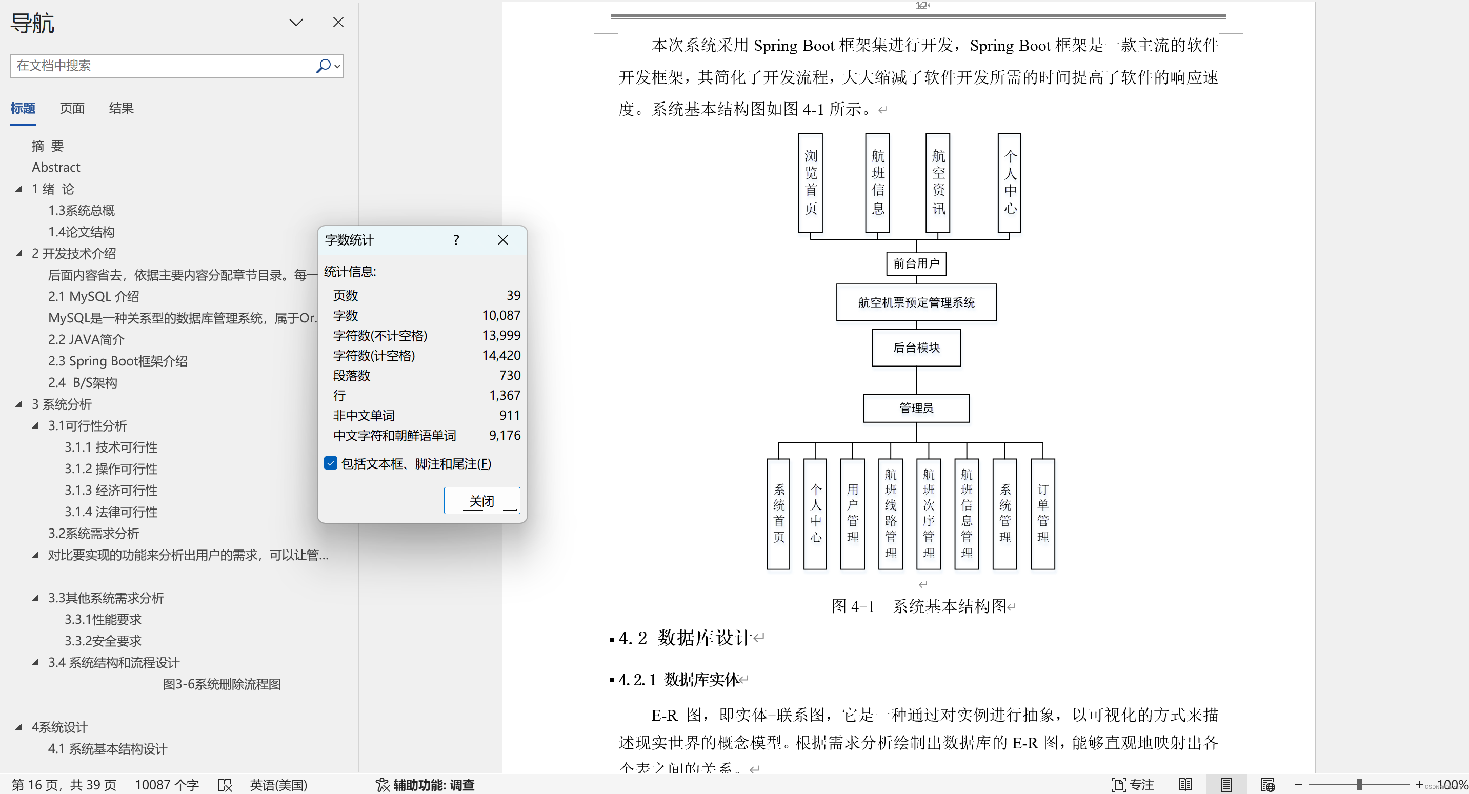 基于SpringBoot Vue航空机票预订系统