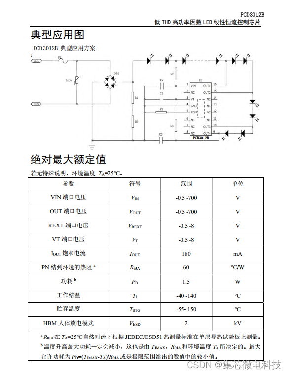 PCD3012五通道高功率因数LED控制芯片，集成700V高压MOSFET 低THD 外围极少元件