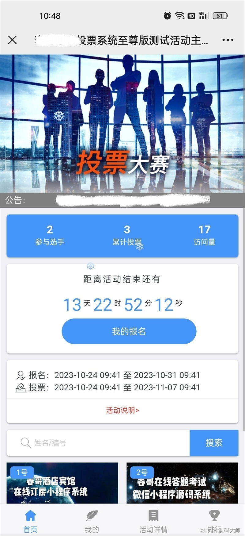 微信投票源码系统+礼物+道具投票 无限多开 带完整的安装代码包以及搭建教程