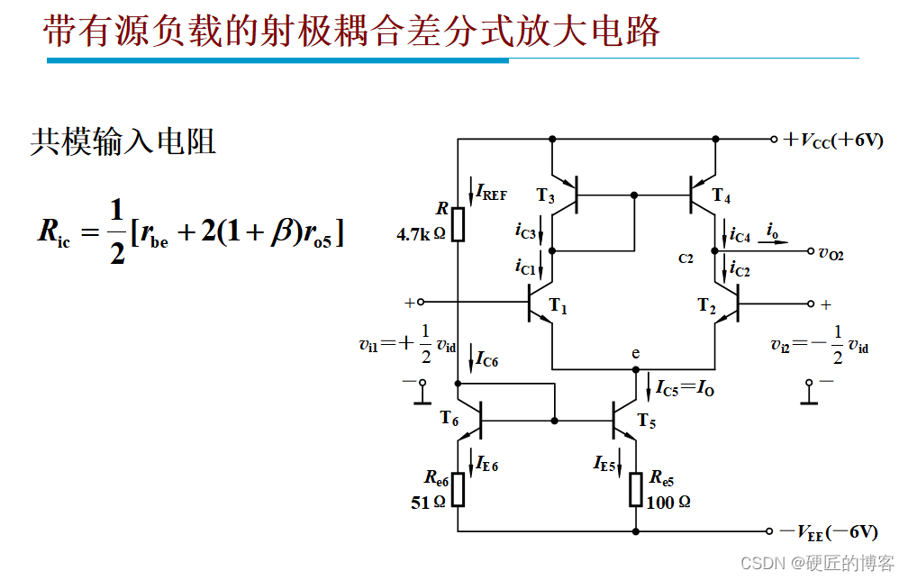 0603 BJT射极耦合差分式放大电路