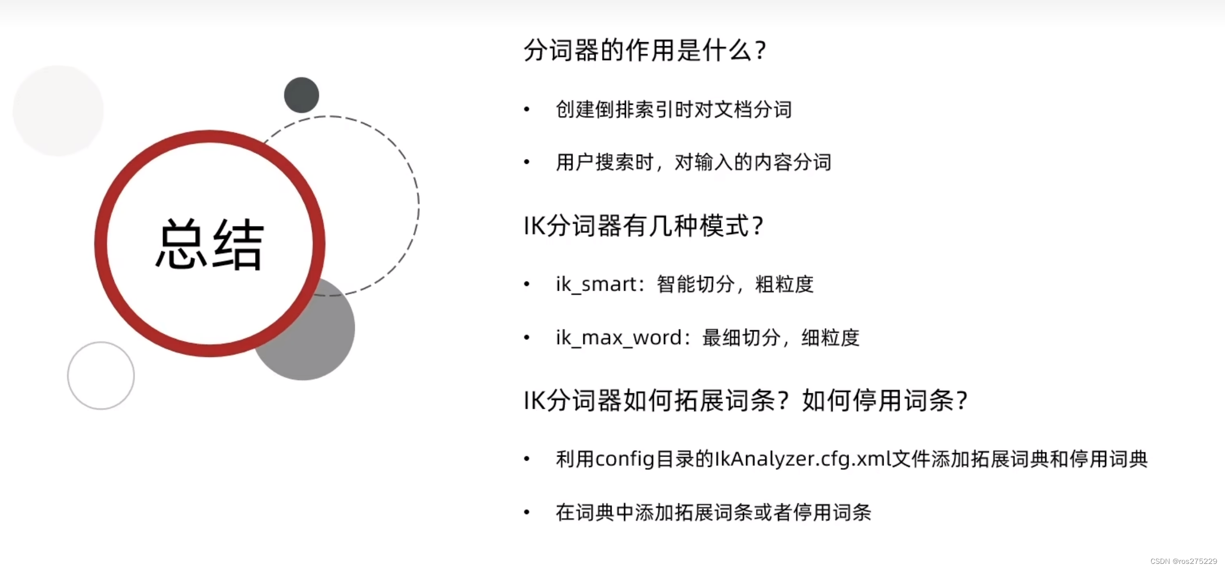 安装IK分词器 + 扩展词典配置 + 停用词典配置