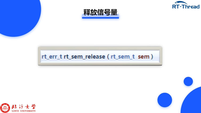 4-1RT-Thread信号量