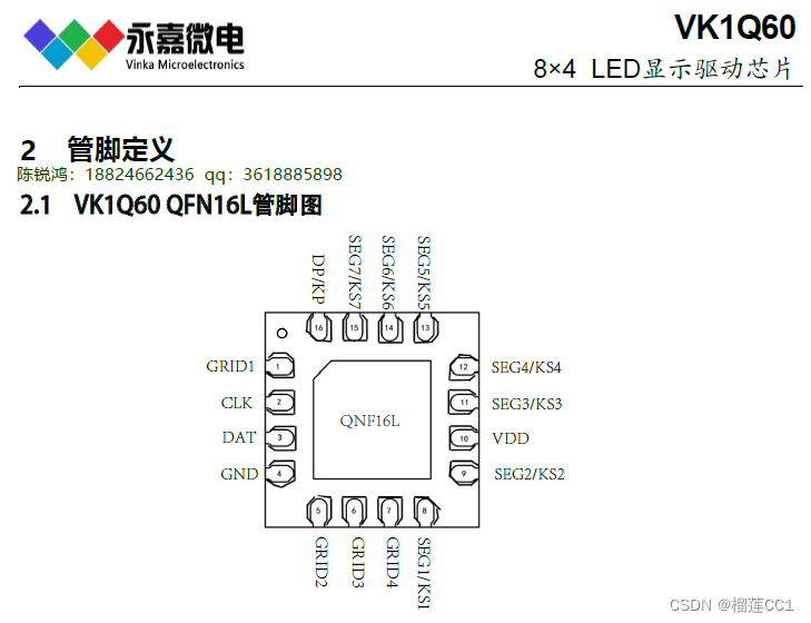 数显<span style='color:red;'>IC</span>/点阵数显<span style='color:red;'>驱动</span><span style='color:red;'>芯片</span>/<span style='color:red;'>抗干扰</span>数显<span style='color:red;'>驱动</span>-<span style='color:red;'>VK</span><span style='color:red;'>1</span>Q60 QFN16L 8×4点阵