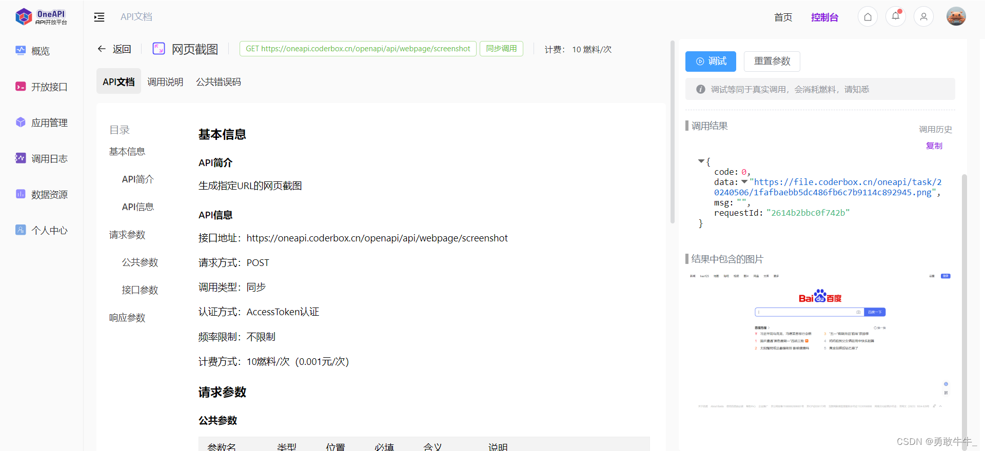 【OneAPI】网页截图API