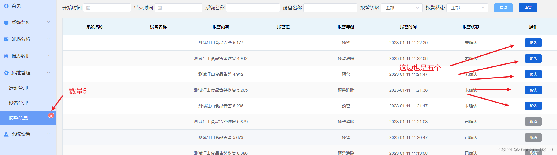 Vuex状态管理（报警信息数量跟随变化）