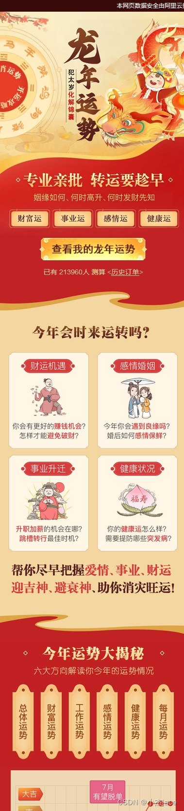 2024新版修复运势测试八字精批八字合婚财运分析姓名配对流年运势紫薇