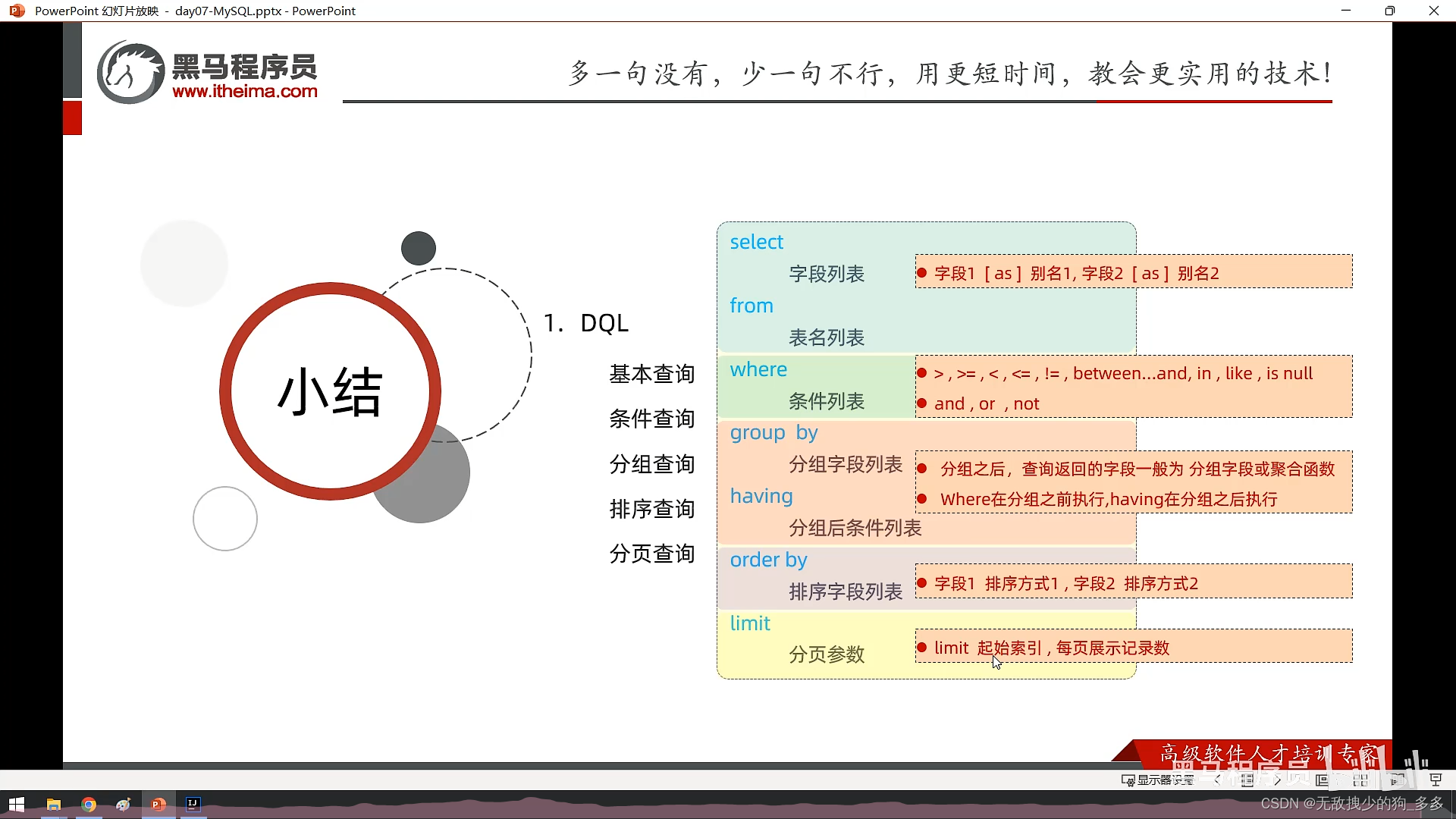 数据库开发关键之与DQL查询语句有关的两个案例