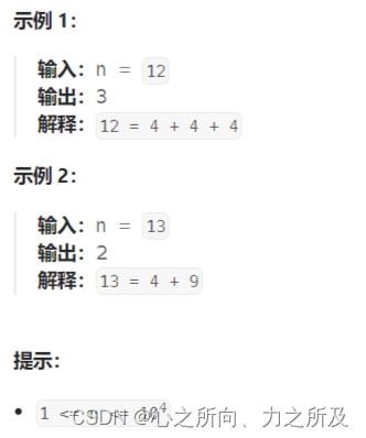 LeetCode 刷题 [C++] 第279题.完全平方数