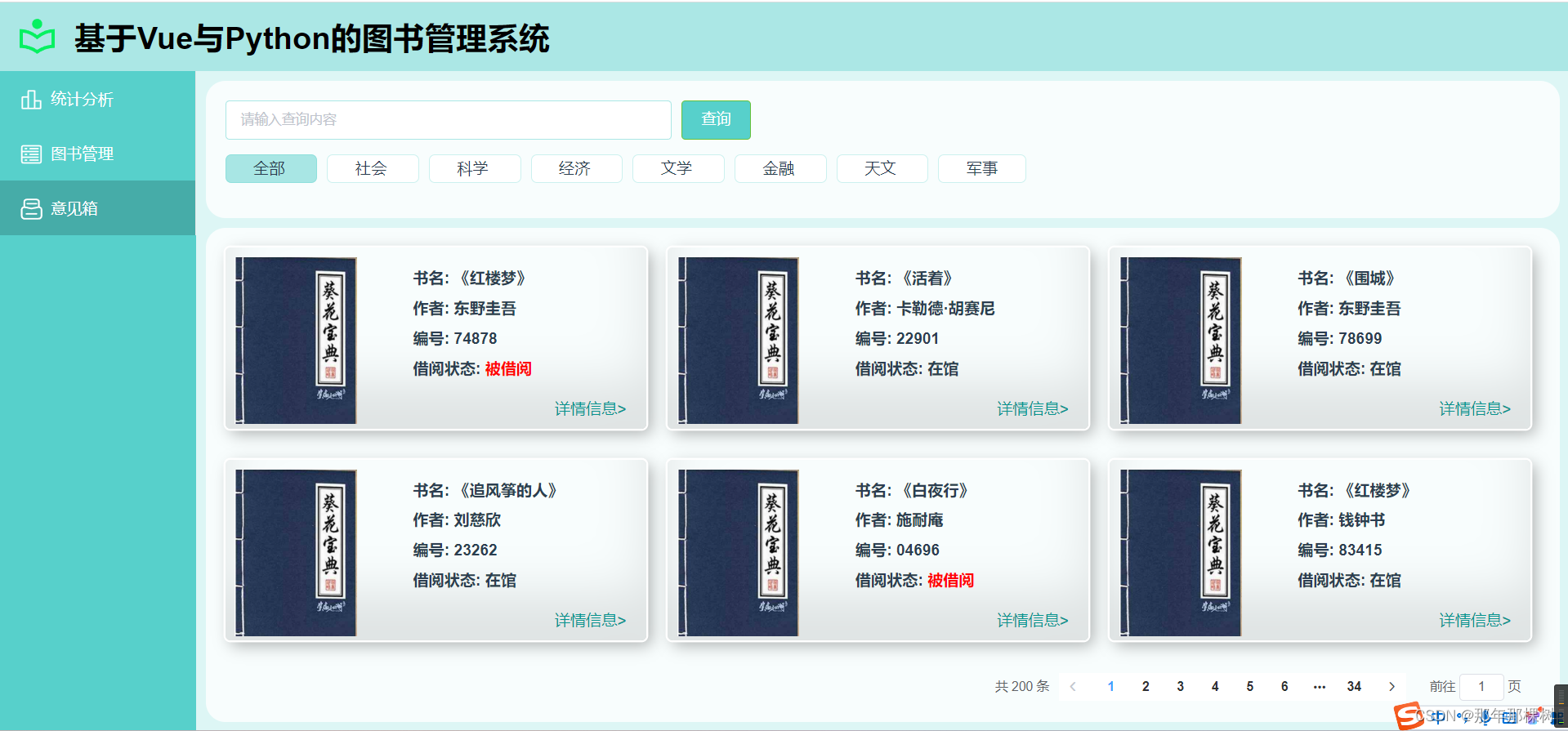 【Vue+Python】—— 基于Vue与Python的图书管理系统